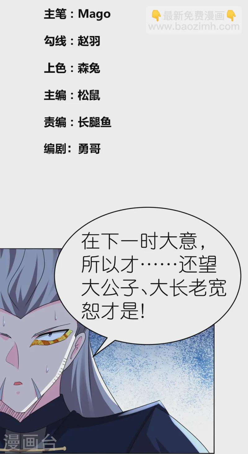 尊上 - 第445話 血煞罡龍象靈 - 2