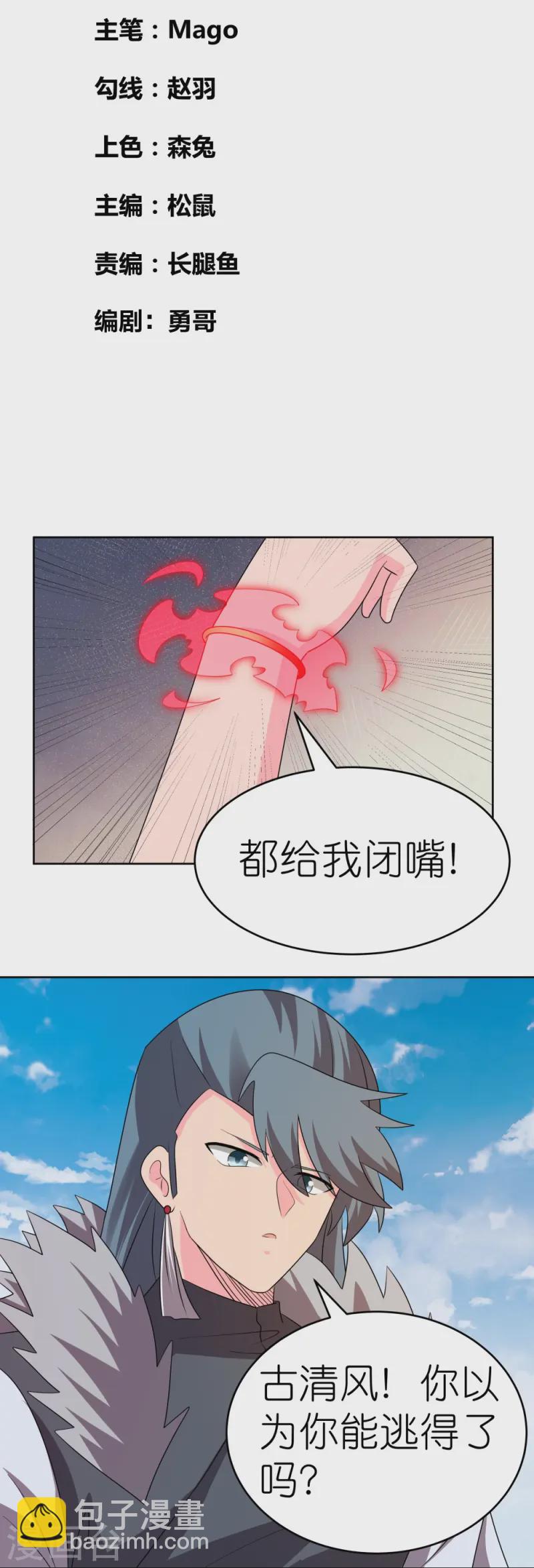 尊上 - 第449話 修行定律 - 2