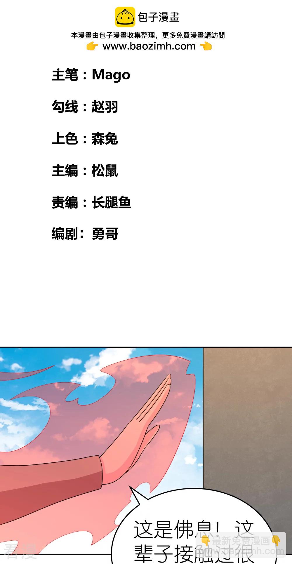 尊上 - 第465話 不要上當 - 2