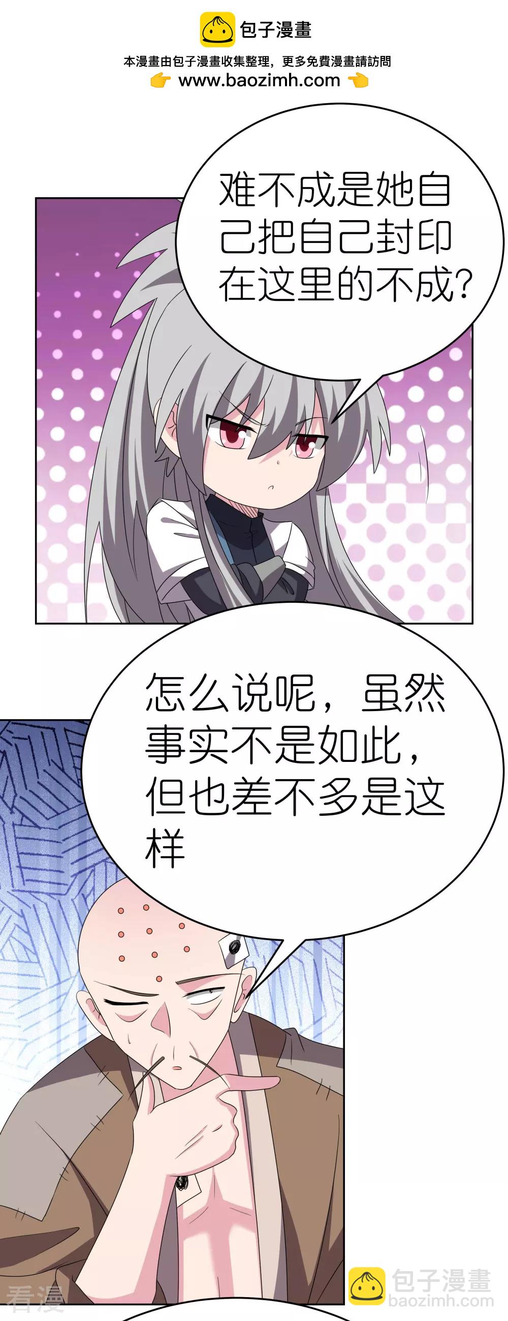 尊上 - 第469話 重組 - 2