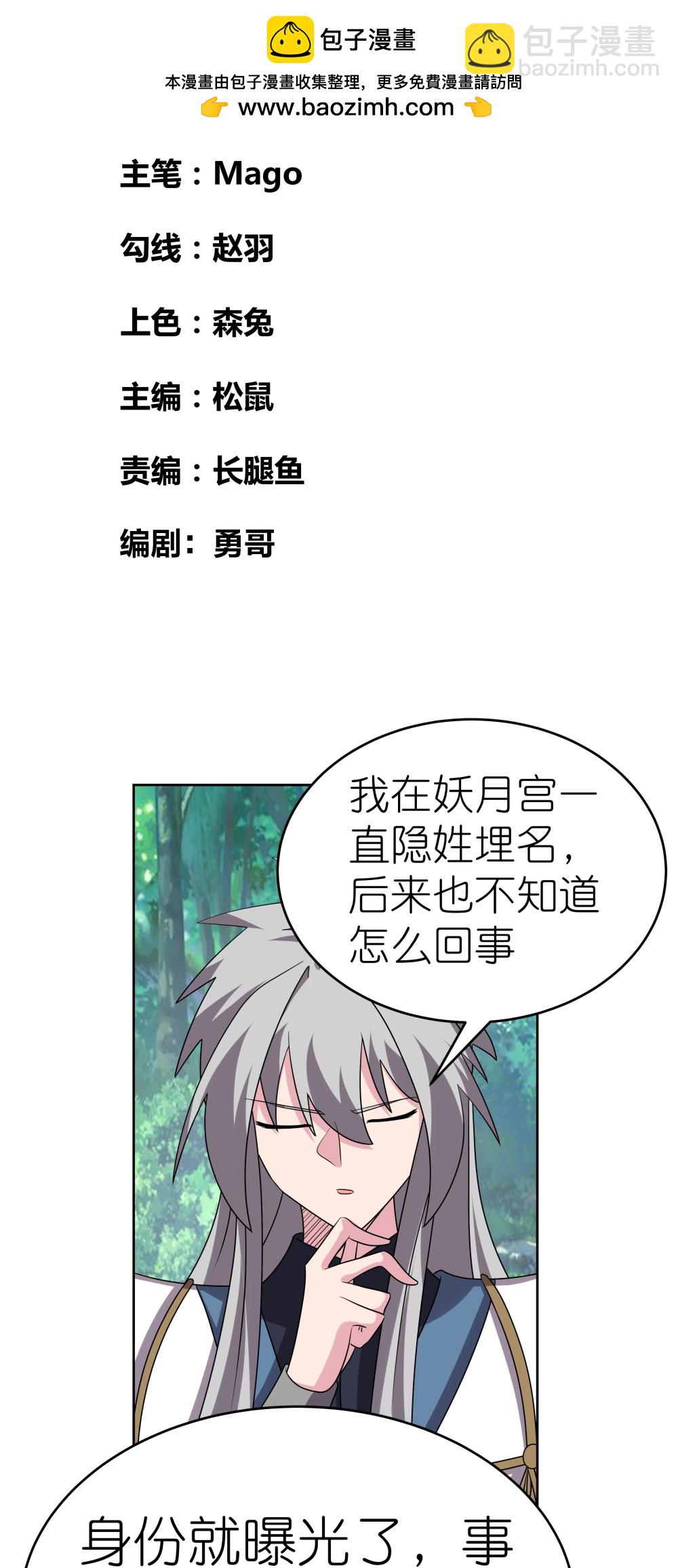 尊上 - 第483話 風逐月 - 2