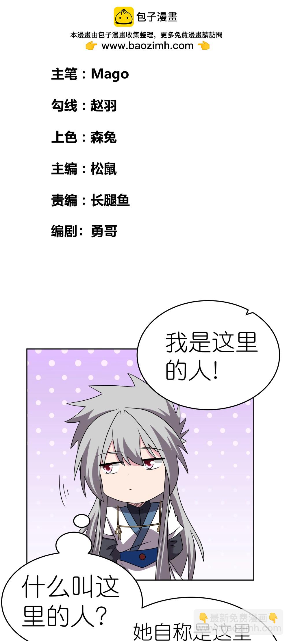 尊上 - 第487話 算賬 - 2