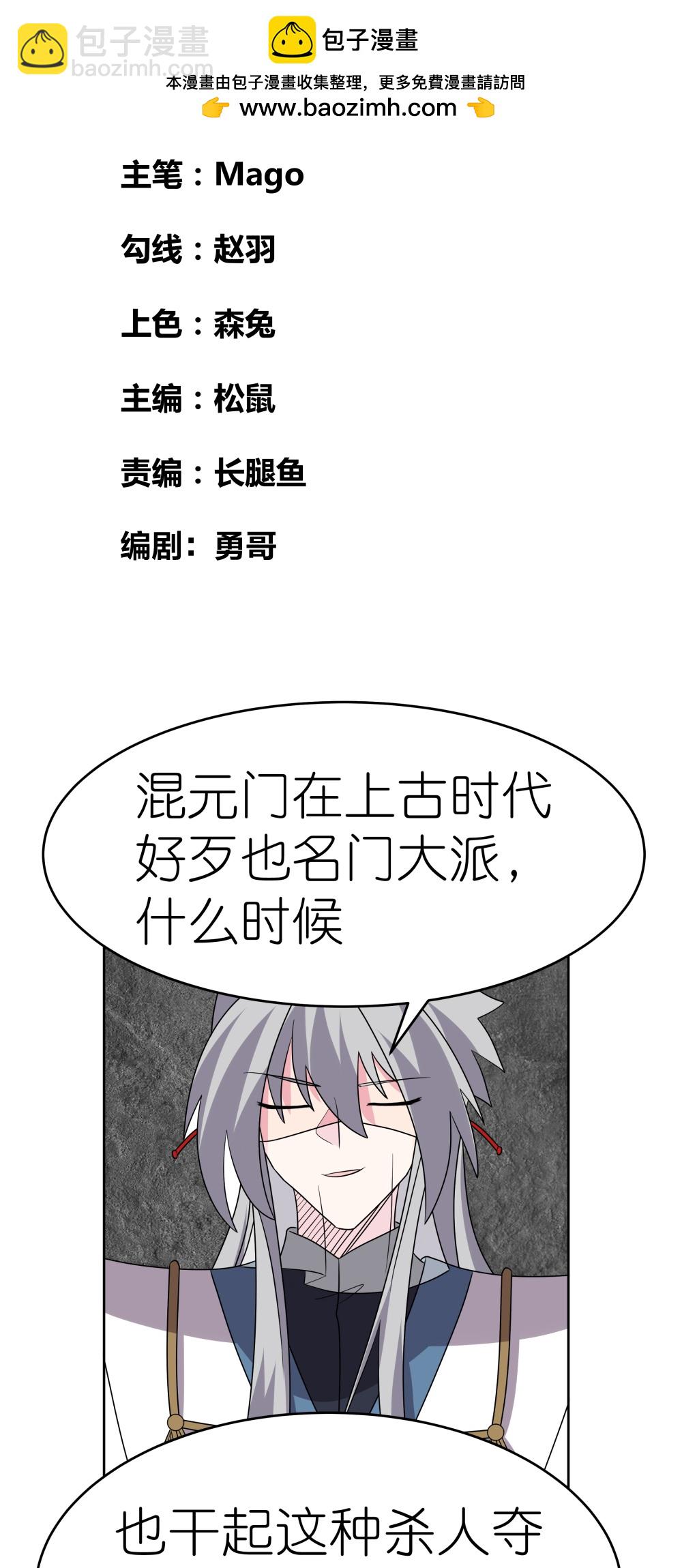 尊上 - 第497話 不是還有你嘛 - 2