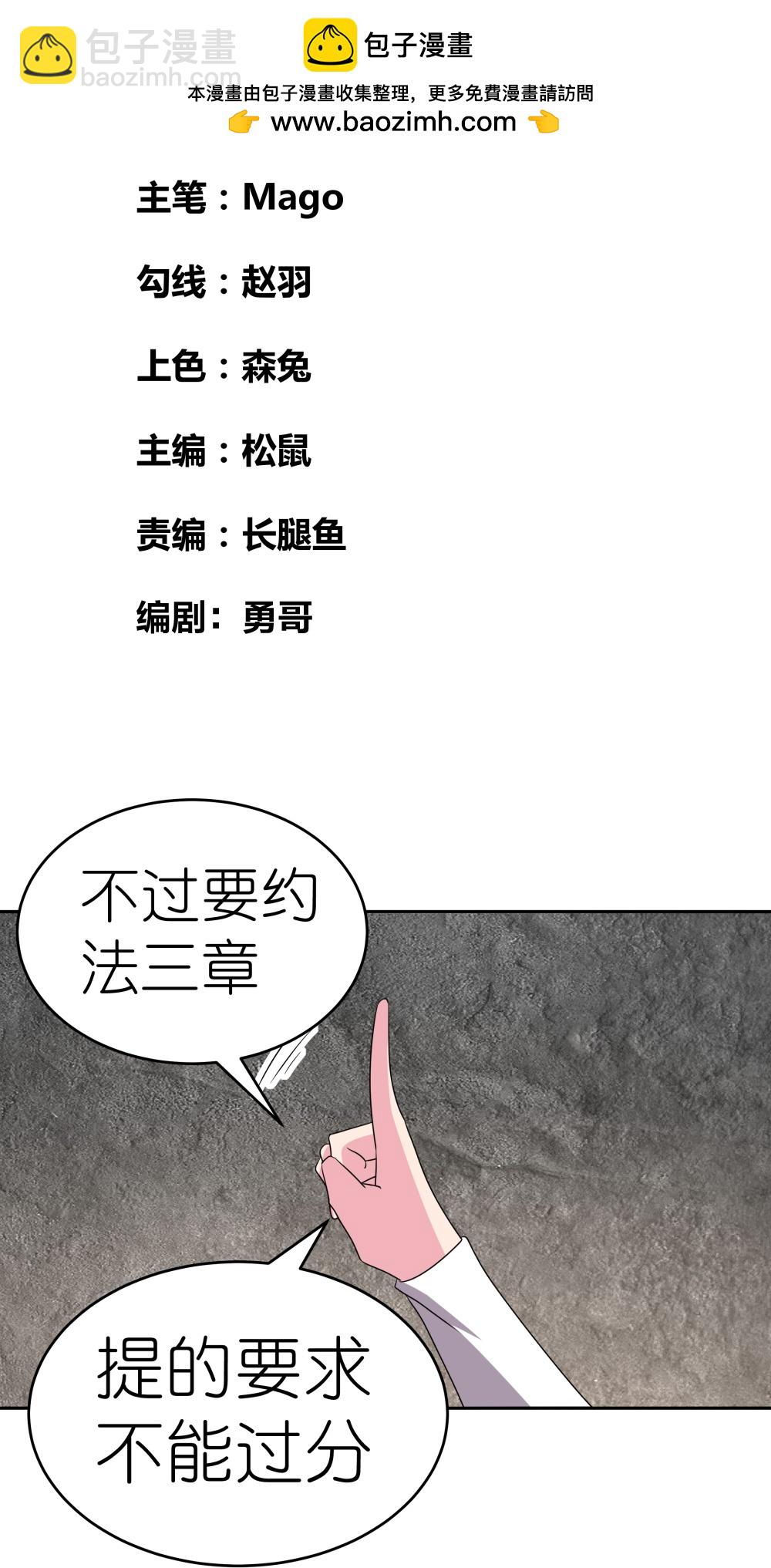 尊上 - 第505話 約法三章 - 2