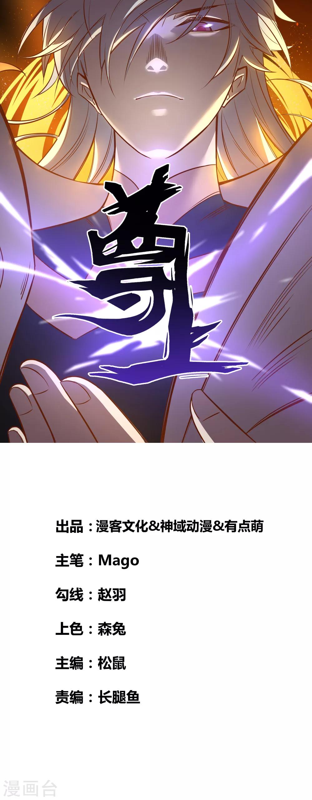 尊上 - 第85話 吸納考覈 - 1