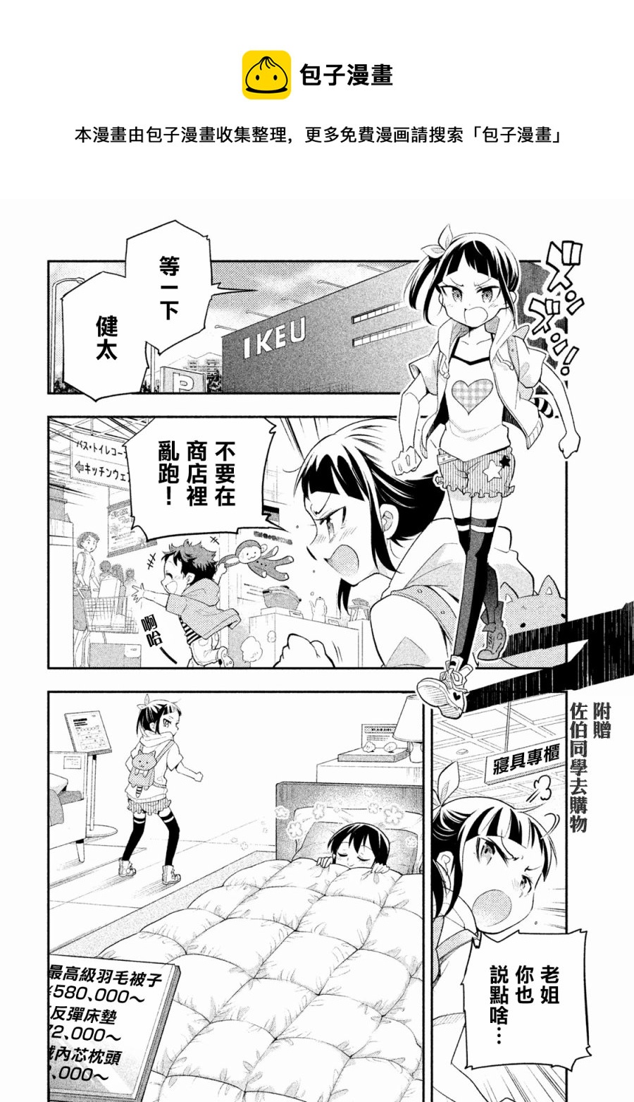 佐伯同學睡着了 - 佐伯同學睡着了 番外2 - 1