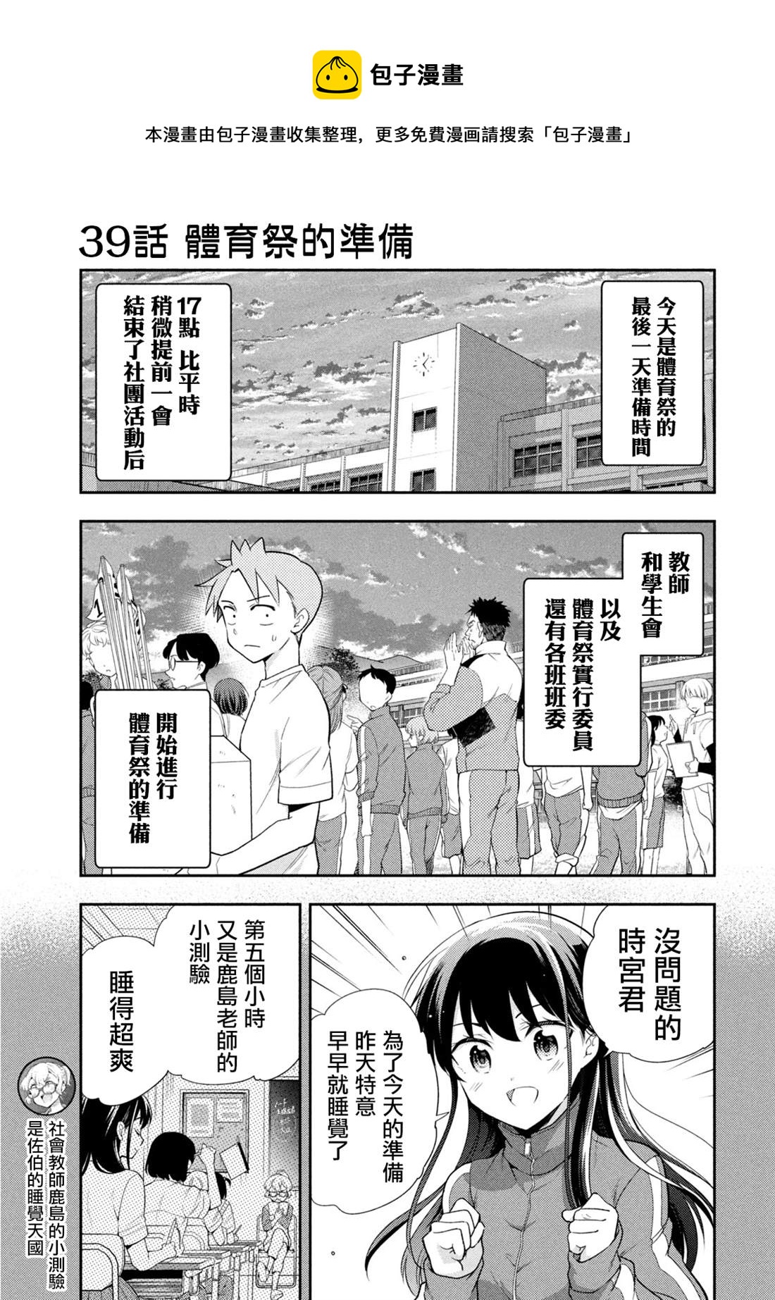 佐伯同學睡着了 - 第39話 - 1