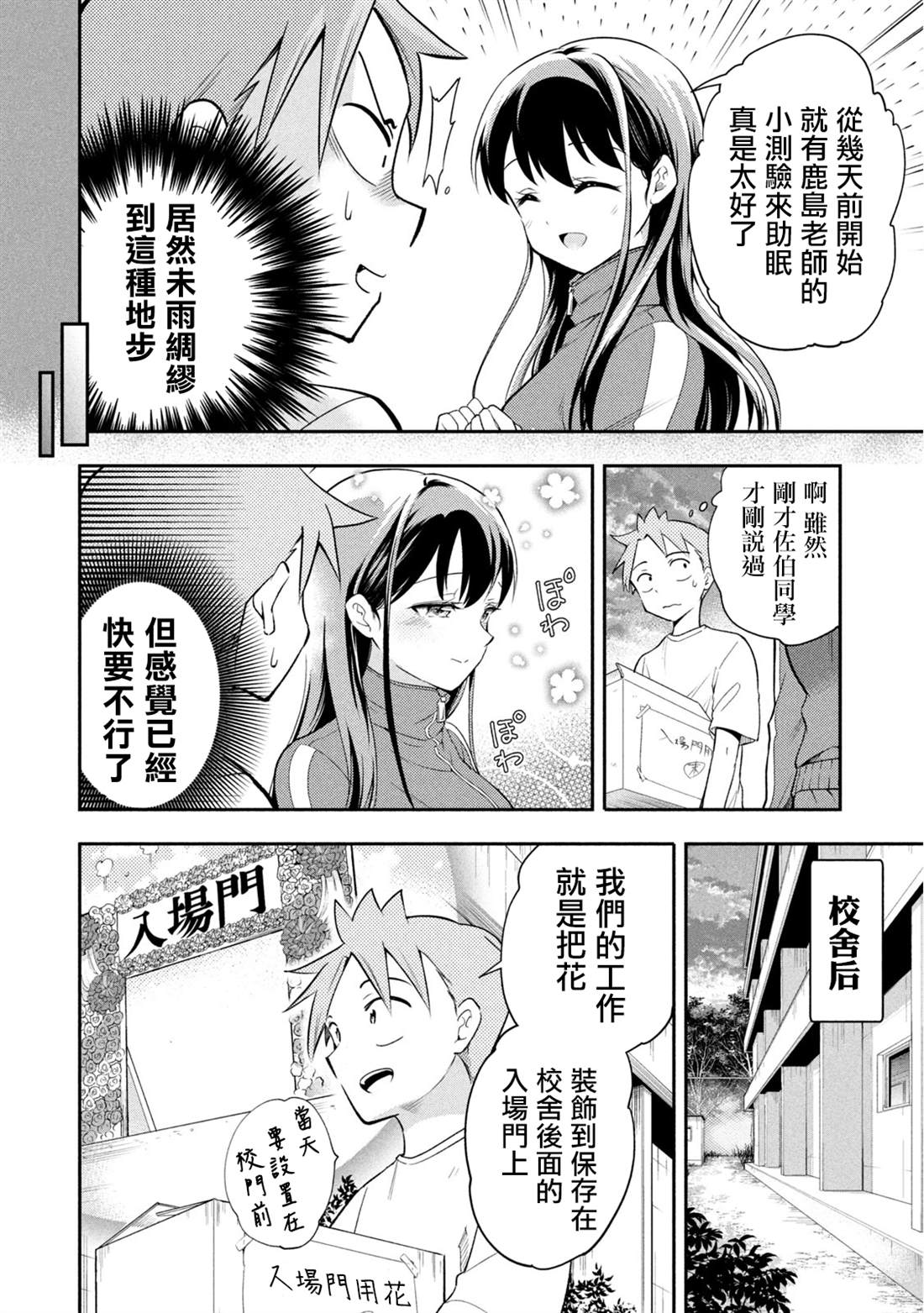 佐伯同學睡着了 - 第39話 - 2