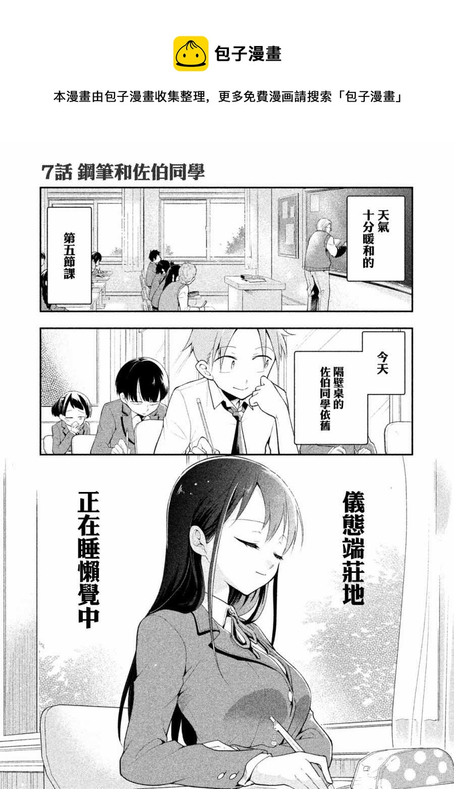 佐伯同學睡着了 - 第7話 - 1