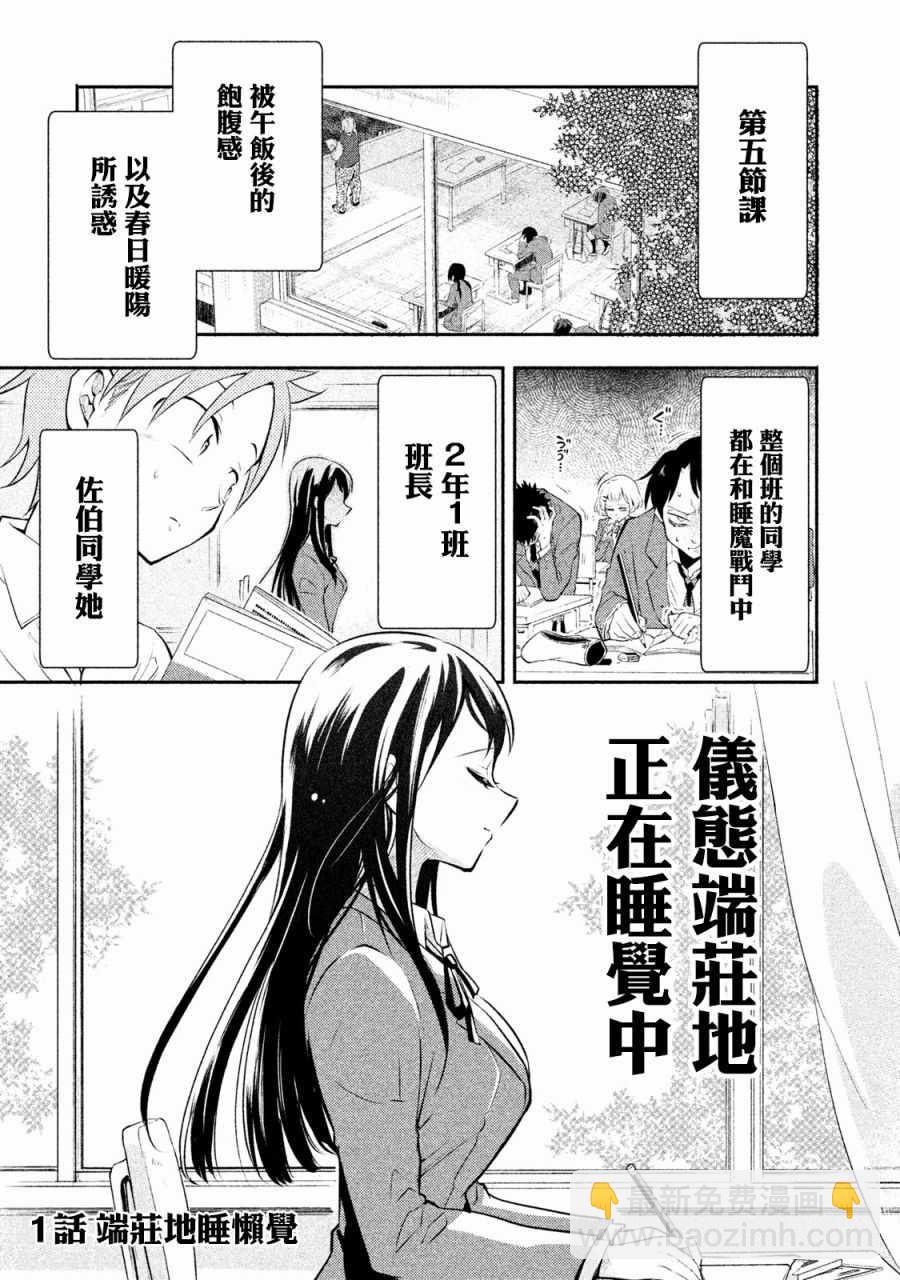 佐伯同學睡著了 - 第1話 - 3