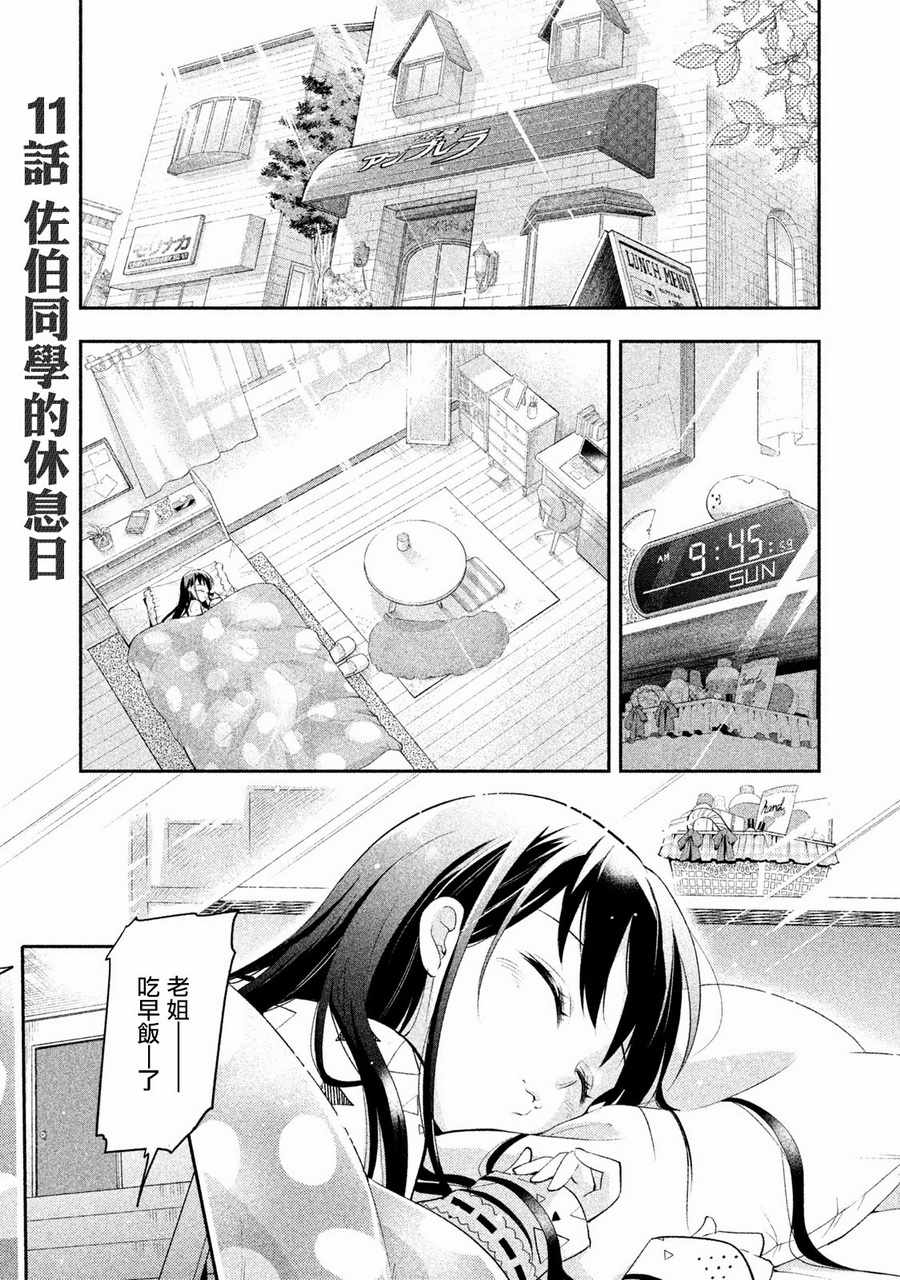 佐伯同學睡著了 - 第11話 - 1