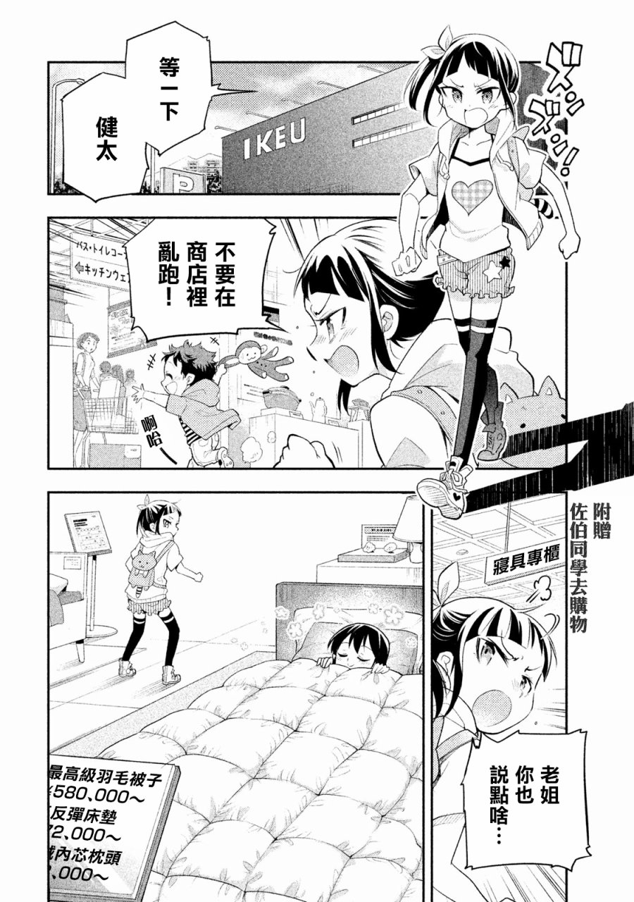 佐伯同學睡著了 - 佐伯同學睡着了 番外2 - 1