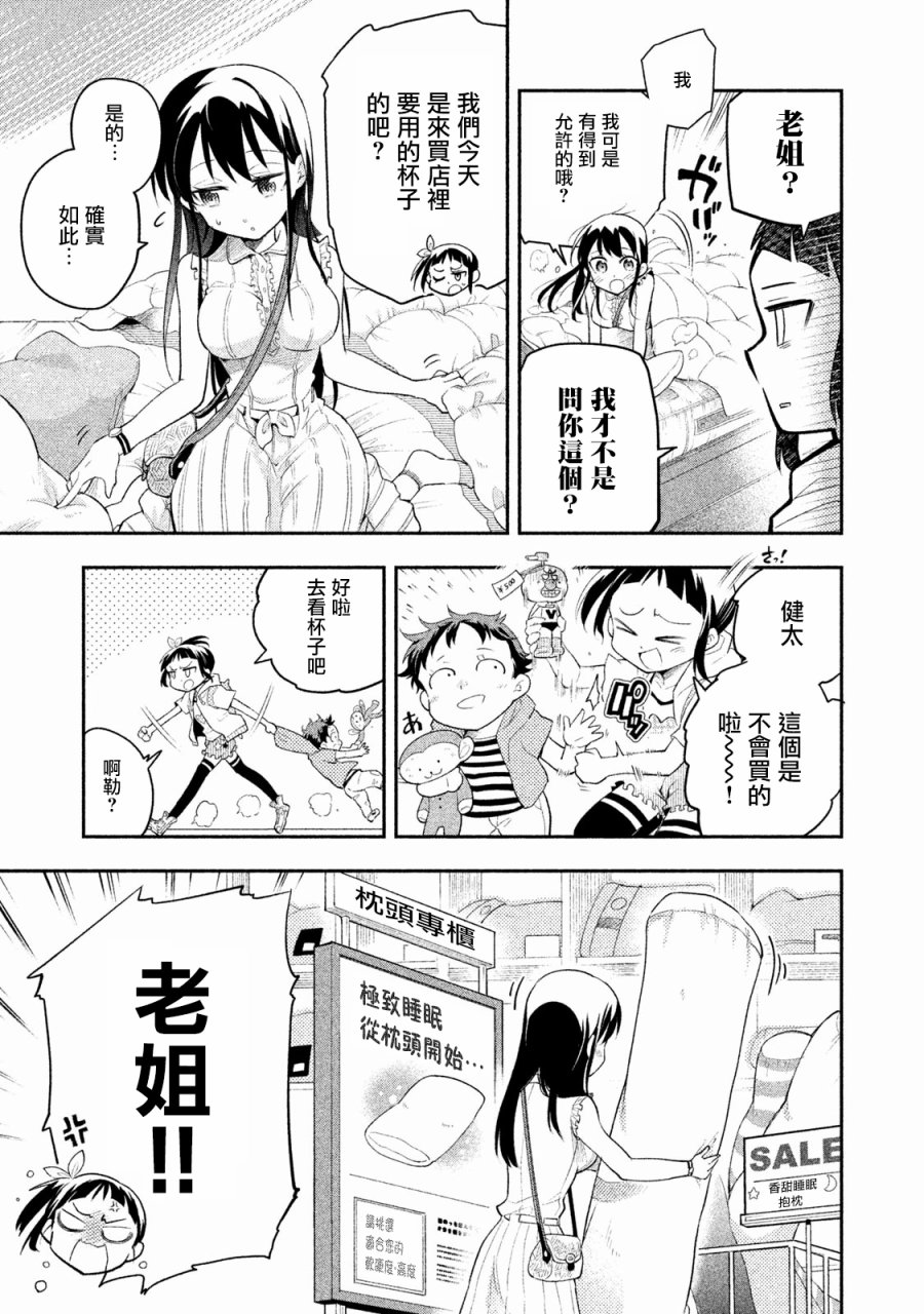 佐伯同學睡著了 - 佐伯同學睡着了 番外2 - 2