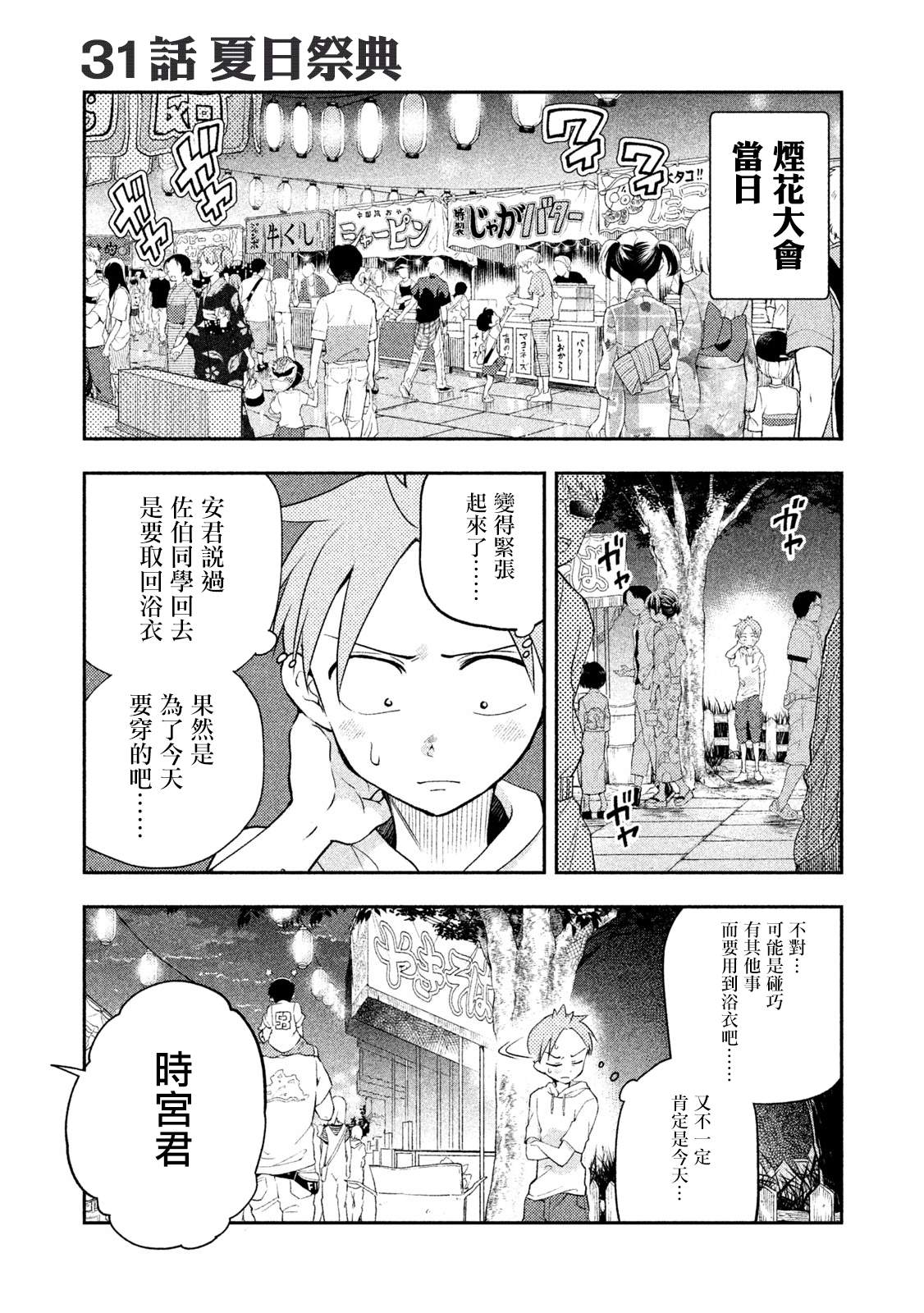 佐伯同學睡著了 - 第31話 夏日祭典 - 1