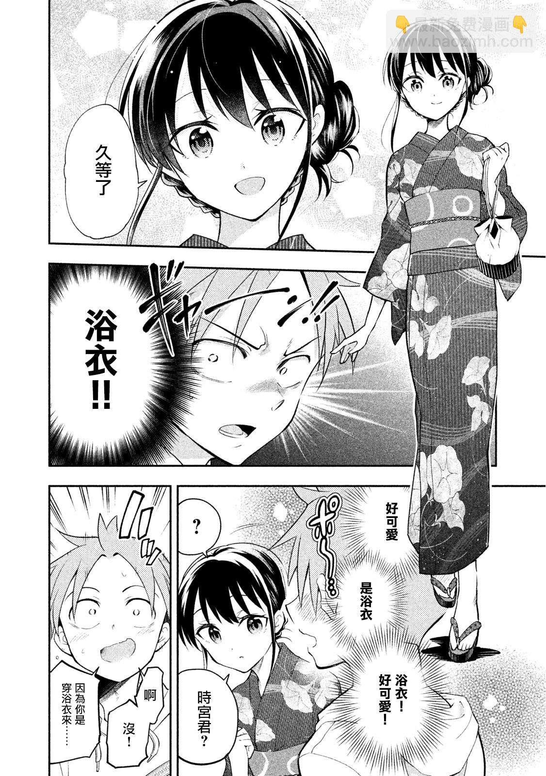 佐伯同學睡著了 - 第31話 夏日祭典 - 2