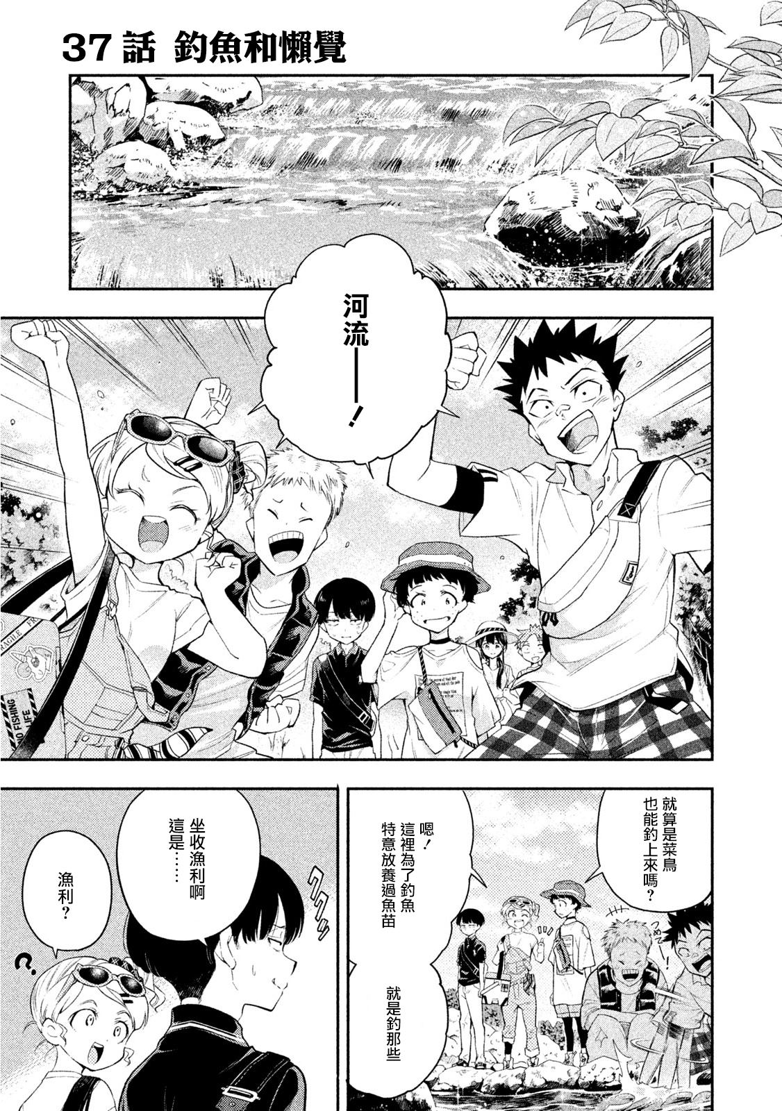 佐伯同學睡著了 - 第37話 - 1