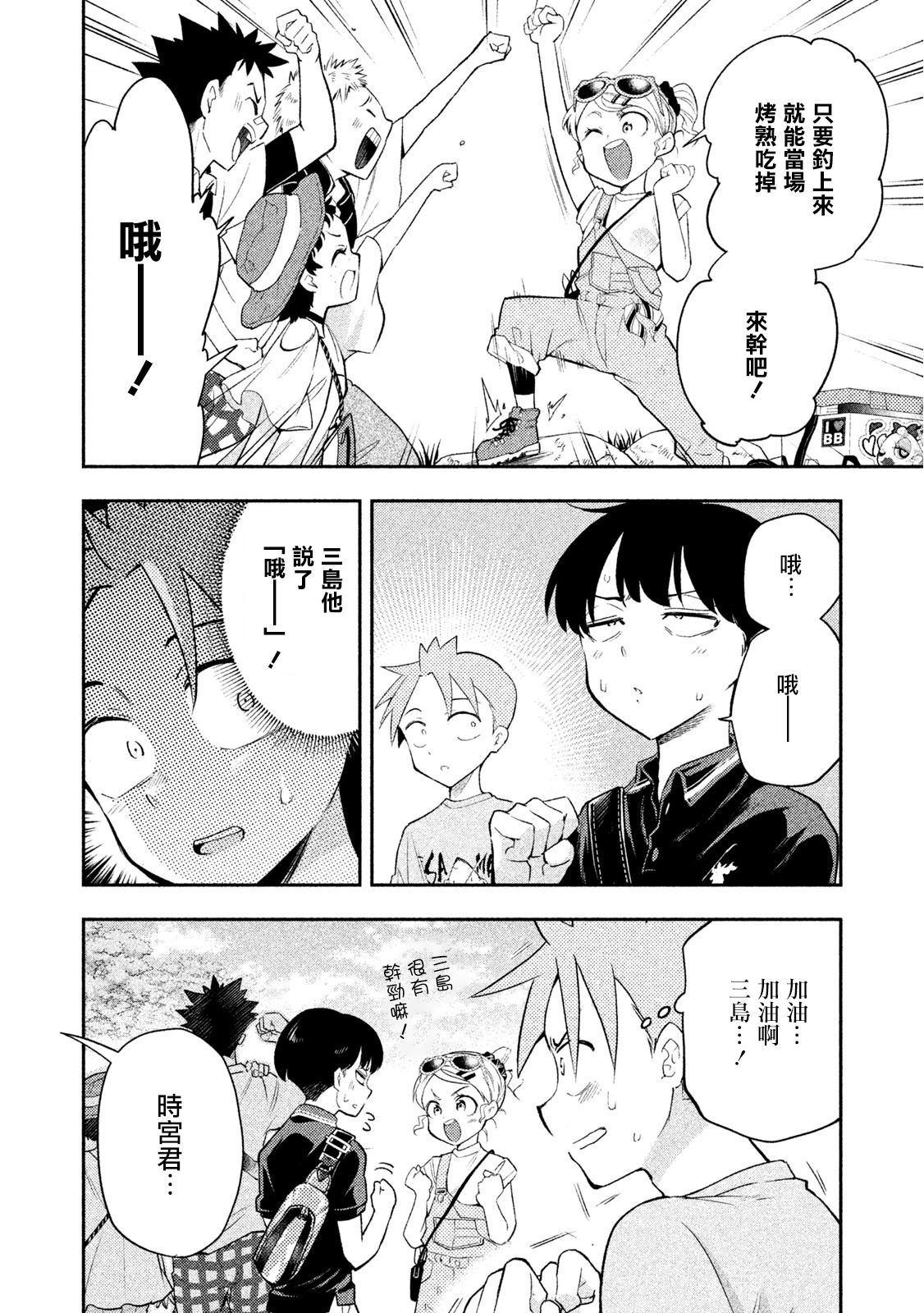 佐伯同學睡著了 - 第37話 - 2