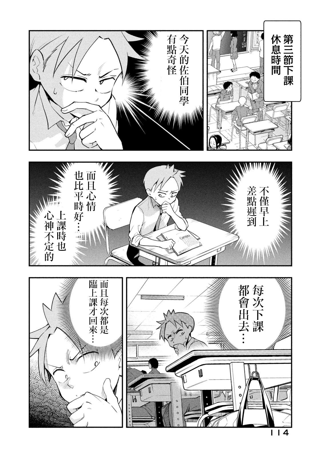 佐伯同學睡著了 - 第47話 墜入愛河的佐伯同學 - 2