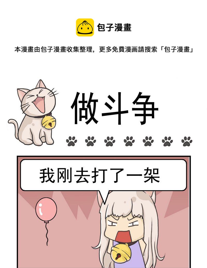 做鬥爭 - 1 做鬥爭 - 1