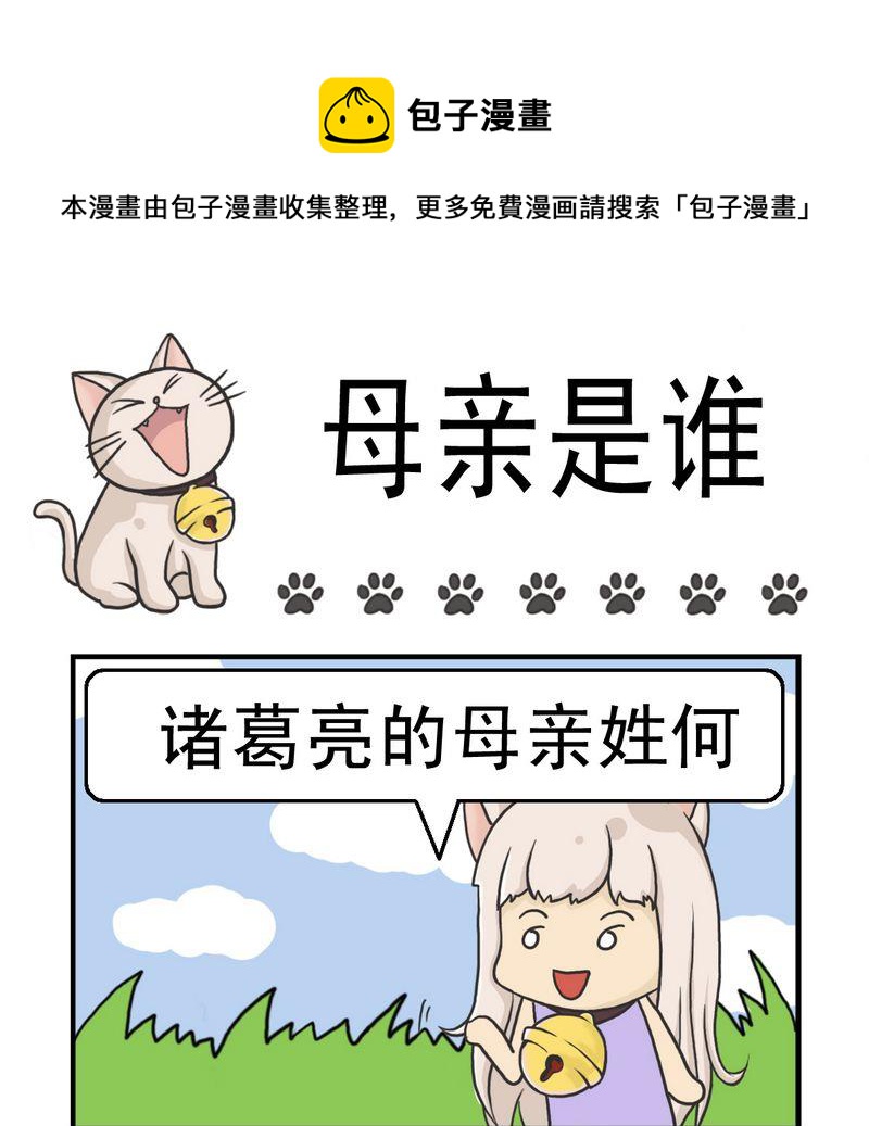 做鬥爭 - 3 母親是誰 - 1