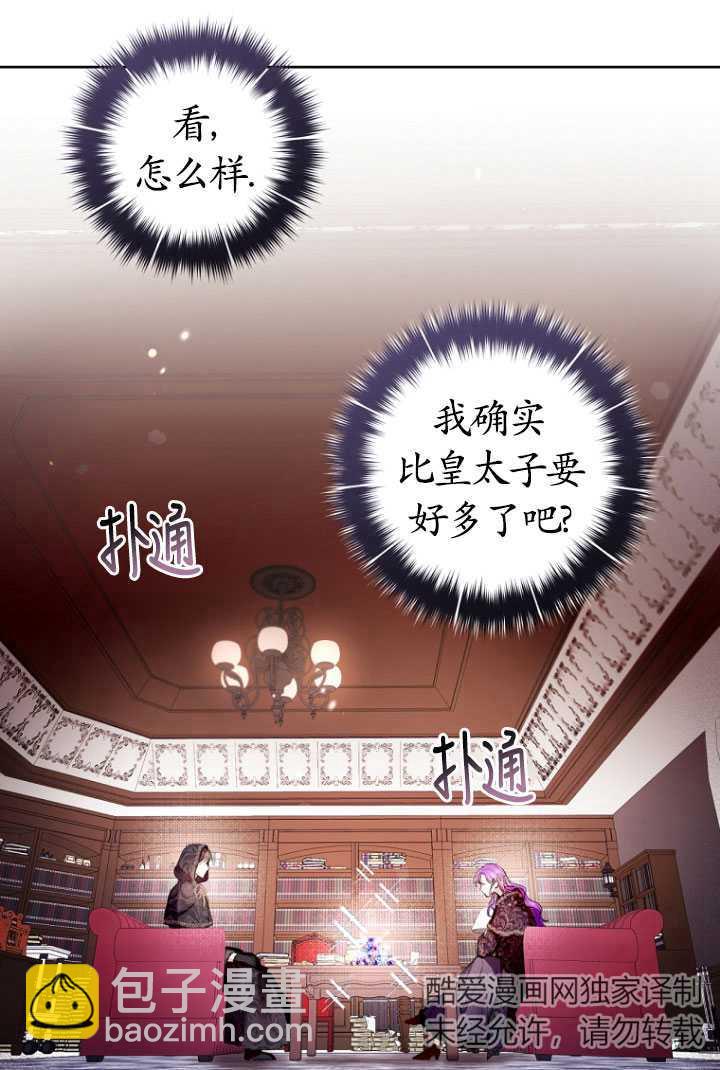做個惡女好安逸 - 第11話(2/2) - 2