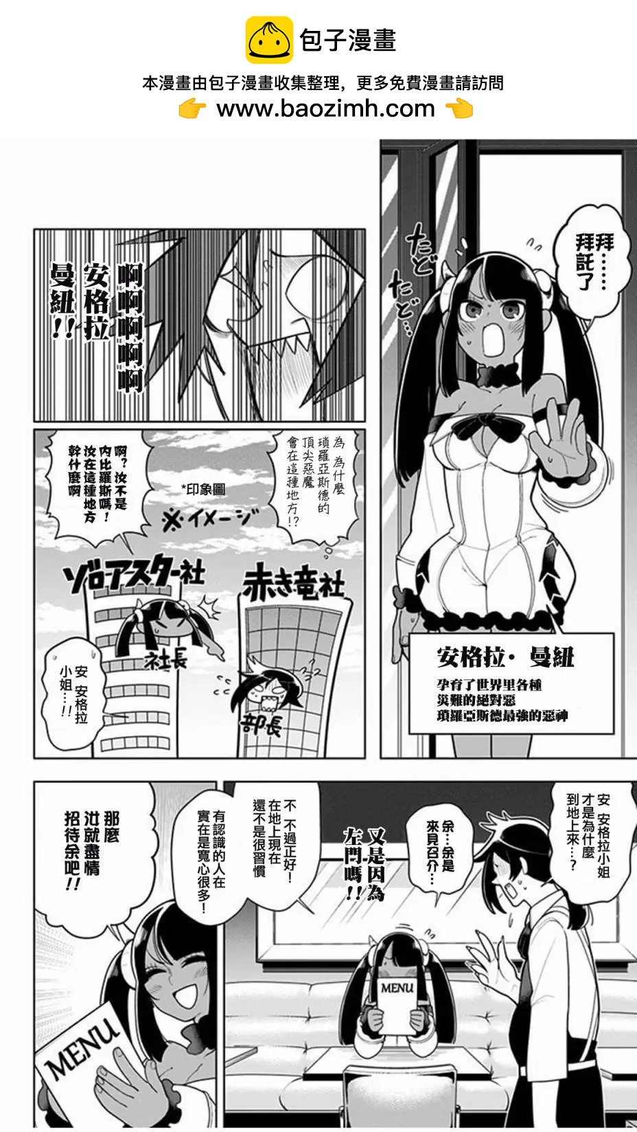 左門君是召喚術士 - 第11回 - 2
