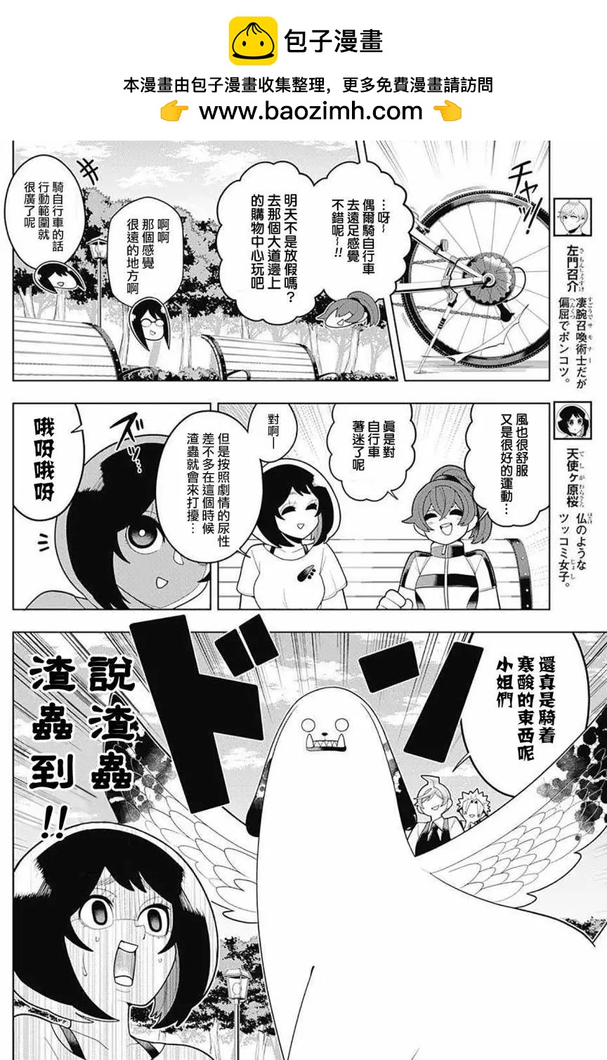 左門君是召喚術士 - 第35回 - 2