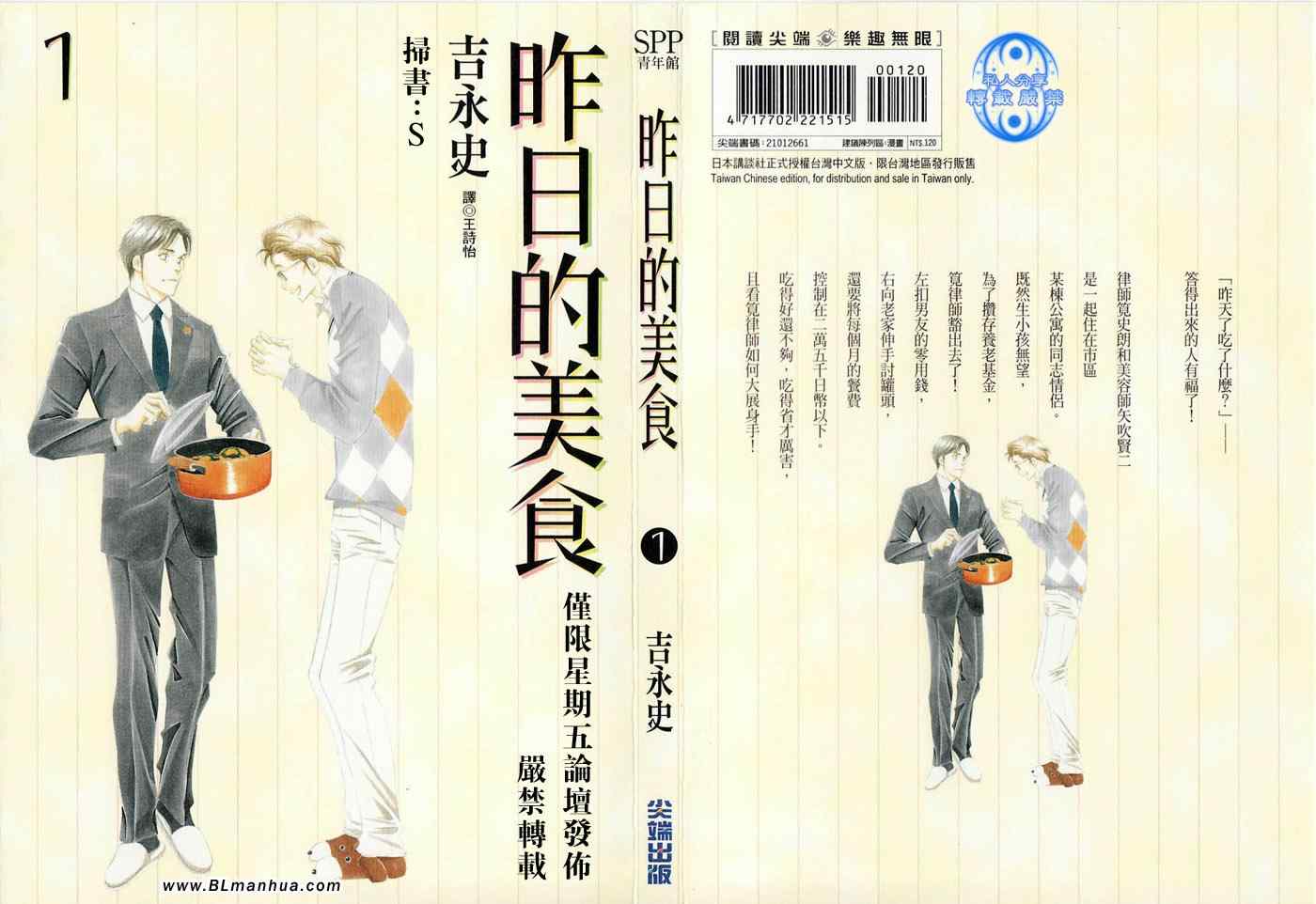 昨日的美食 - 第1卷(1/2) - 1