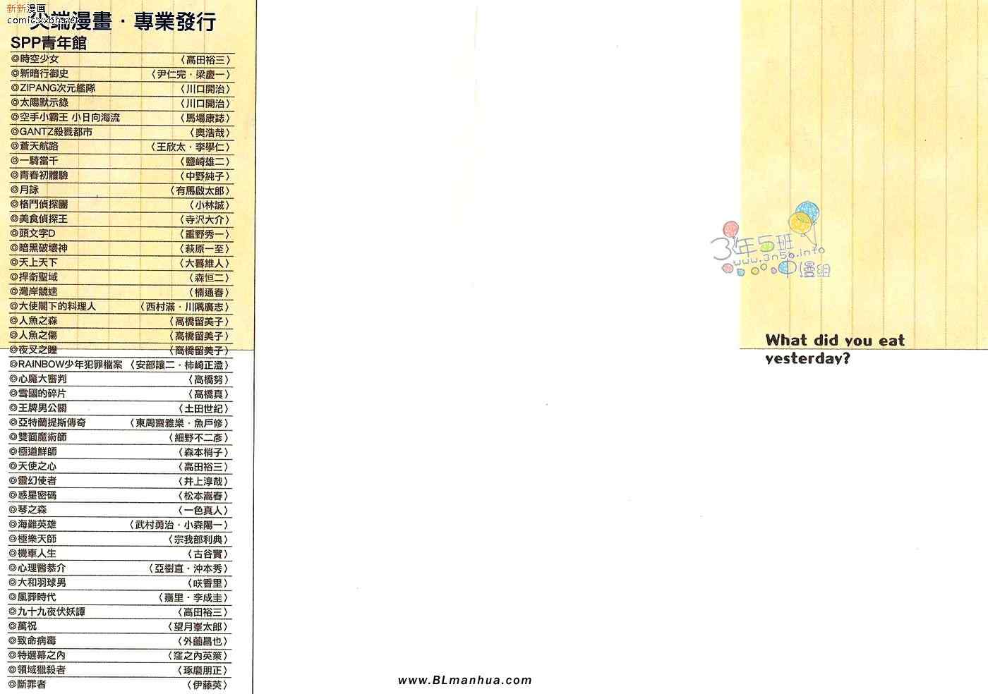 昨日的美食 - 第3卷(1/2) - 2