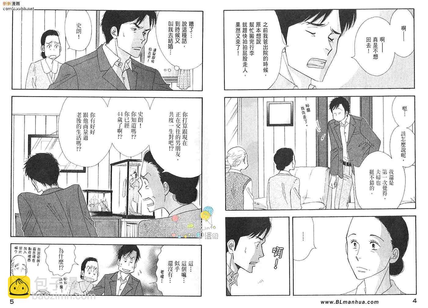 昨日的美食 - 第3卷(1/2) - 4
