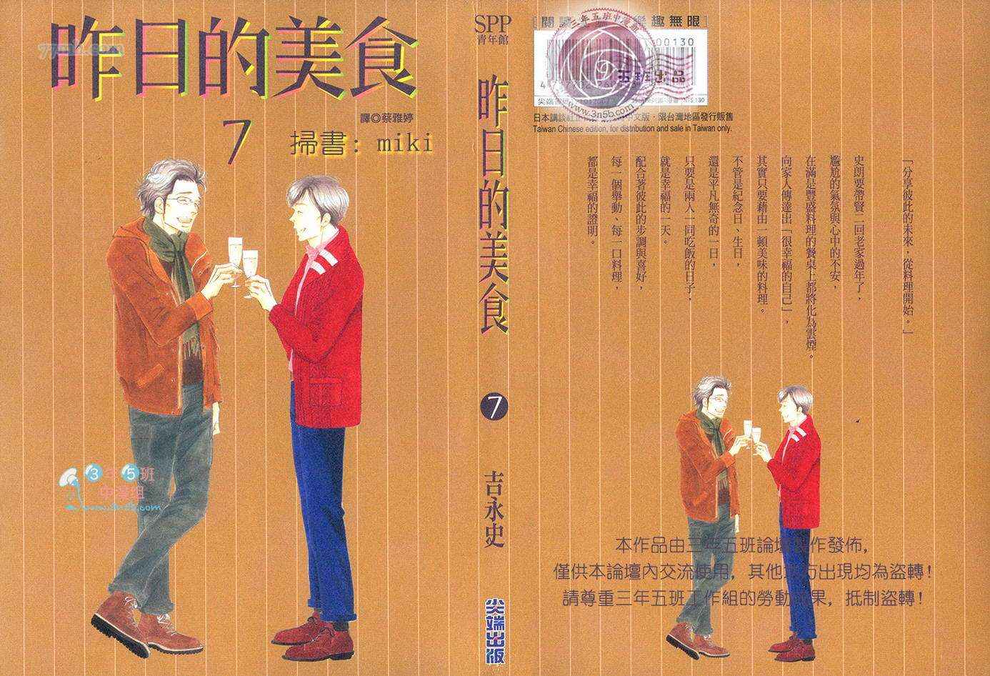 昨日的美食 - 第7卷(1/2) - 1