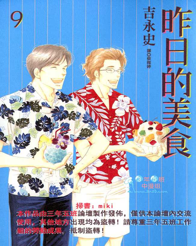 昨日的美食 - 第9卷(1/4) - 1