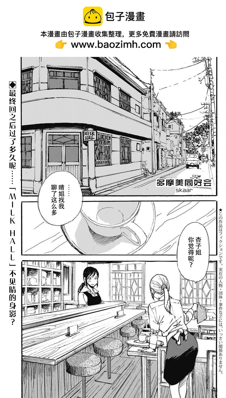 昨日之歌 - 動畫化紀念特別短篇 - 2