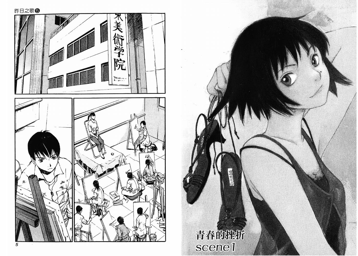 昨日之歌 - 第05卷(1/3) - 4