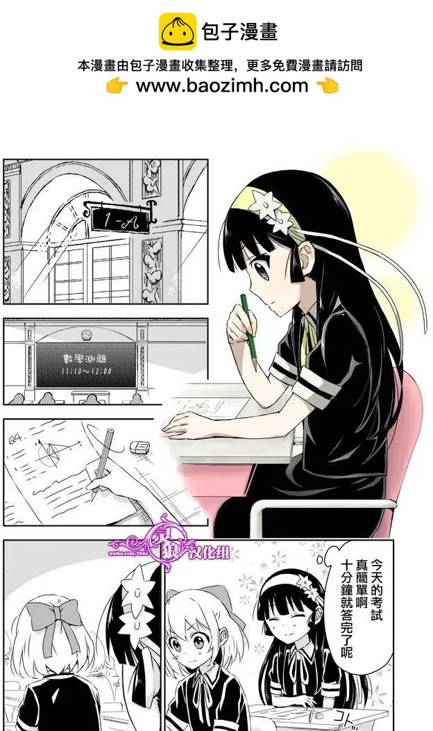 作死大小姐 - 第25回 - 2