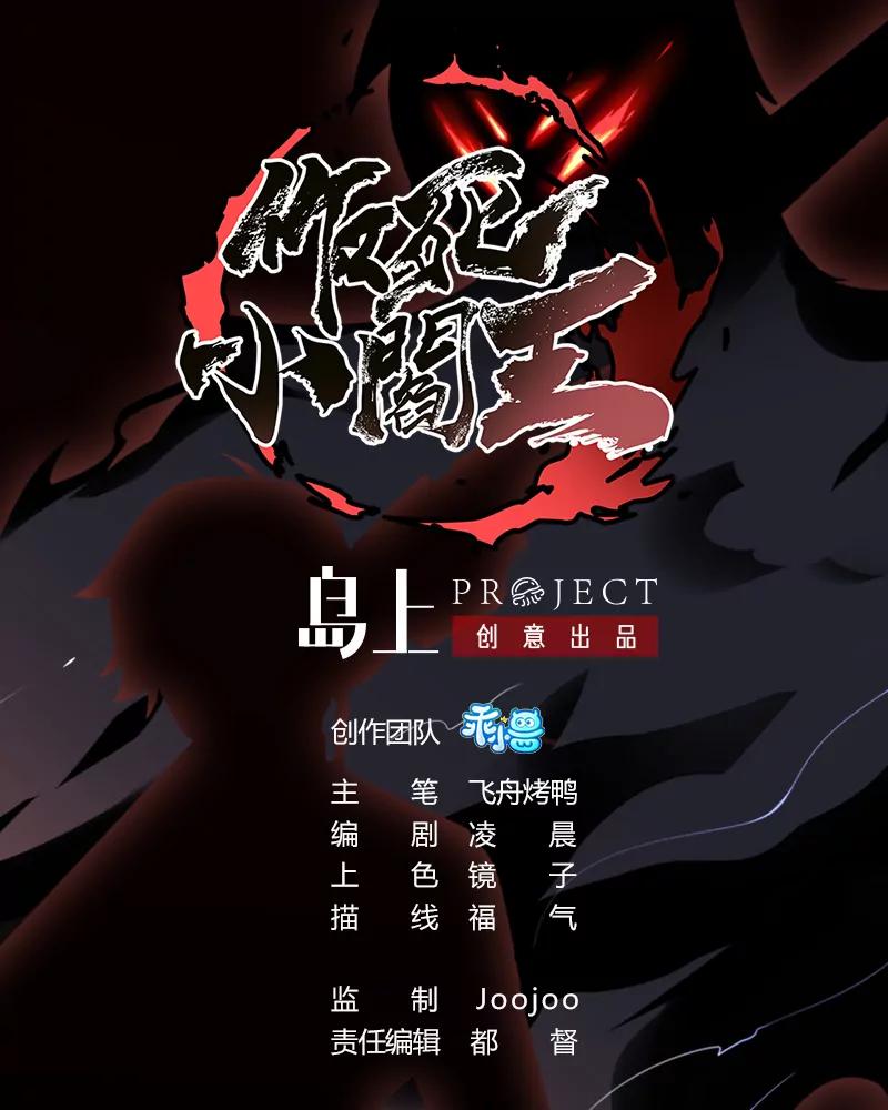 作死小霸王 - 第13話 爲你送葬，反叛者(1/2) - 1
