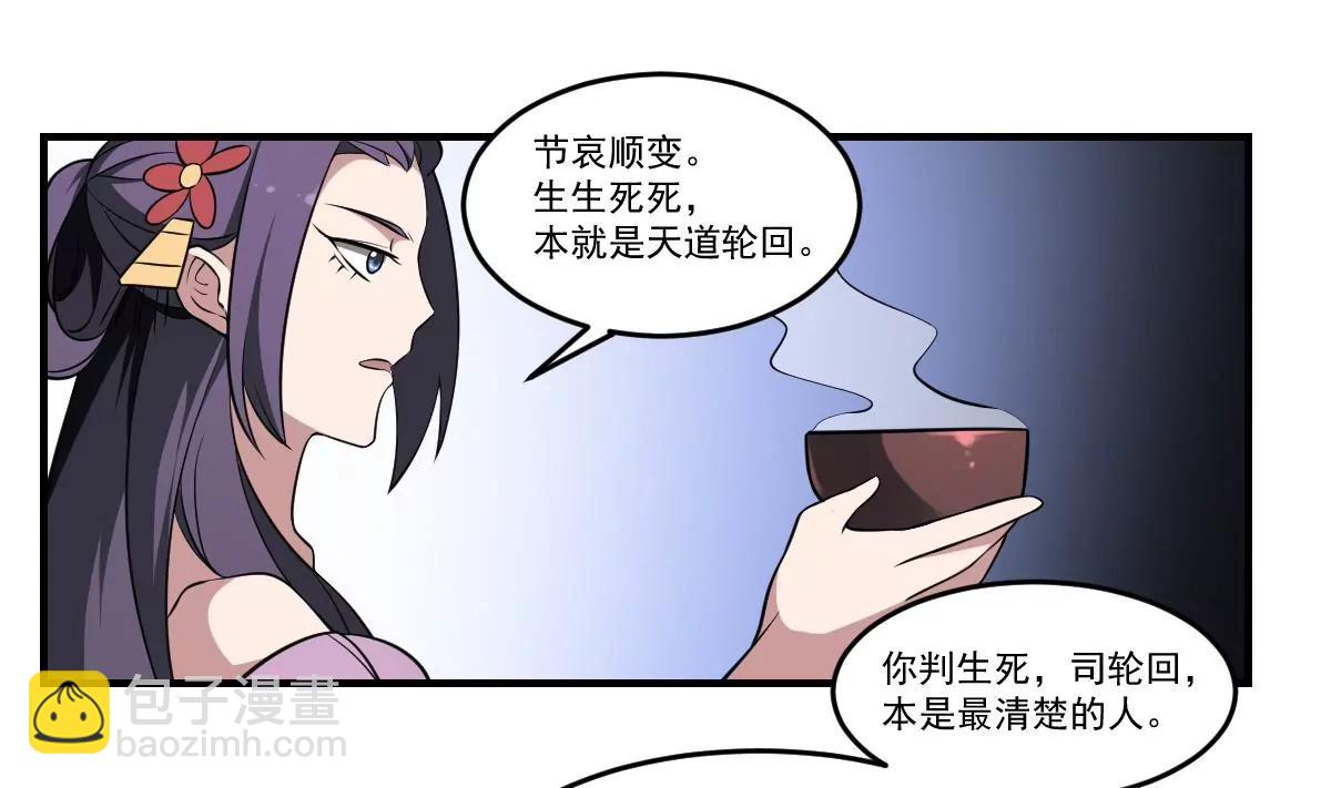 作死小霸王 - 第65話 忘川之水，輪迴之人！ - 3