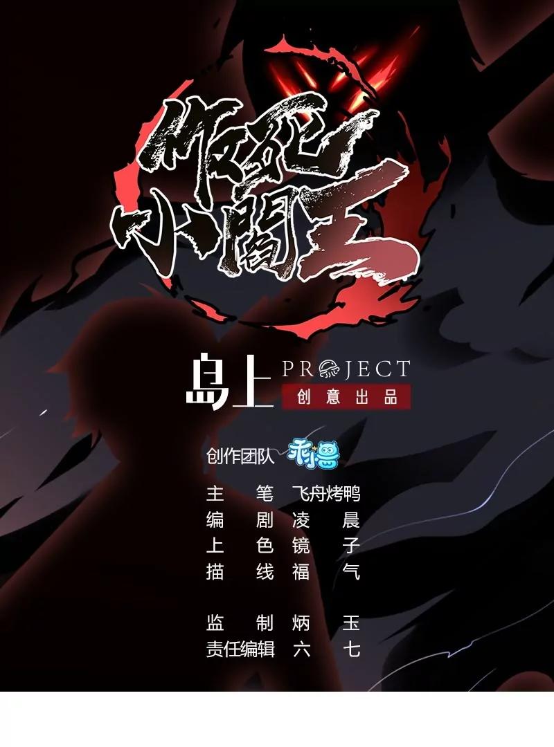 作死小霸王 - 第73話 玄武陣，破！ - 1