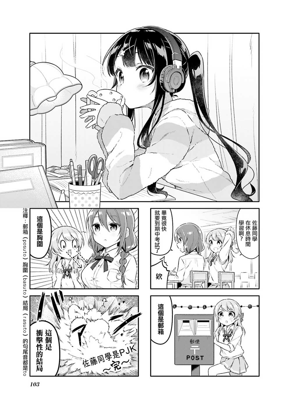 佐藤同學是PJK - 12話 - 1
