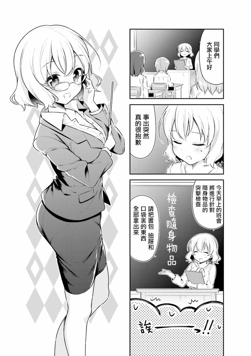 佐藤同學是PJK - 15話 - 1