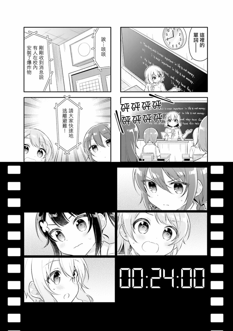 佐藤同學是PJK - 19話 - 1