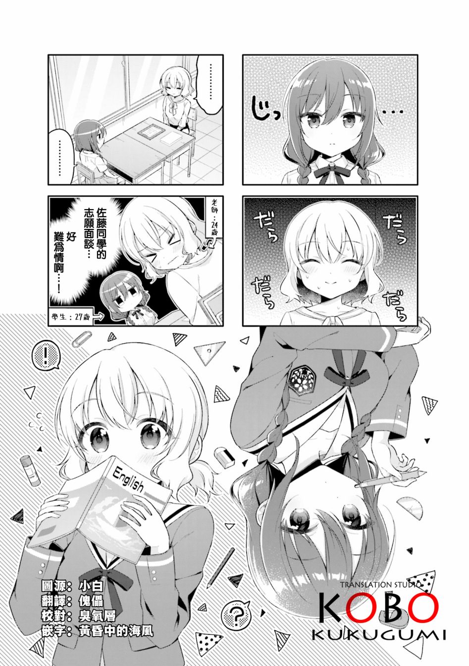 佐藤同學是PJK - 21話 - 1