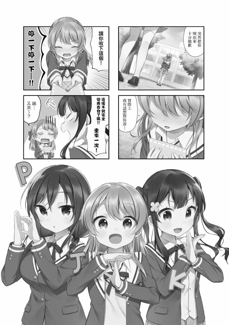 佐藤同學是PJK - 6話 - 1