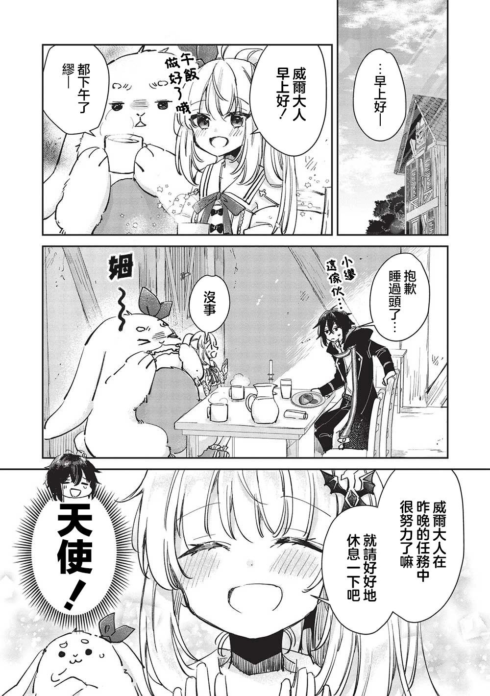 作爲家裡蹲的我被可愛的公會會長照顧也挺好的不是？ - 第5.1話 - 1
