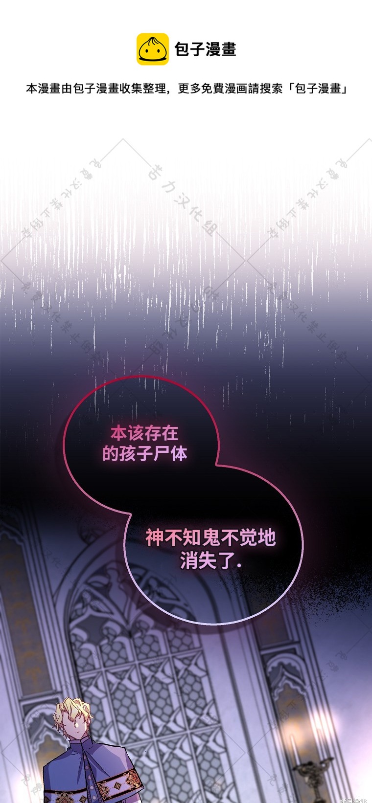 作爲假聖女，卻被衆人迷戀？ - 第29話(1/2) - 1