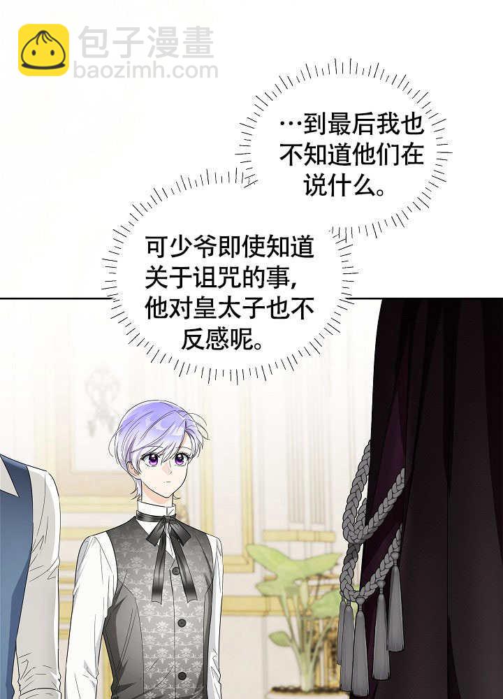 作爲執着侍從活下來 - 第56話(2/3) - 1