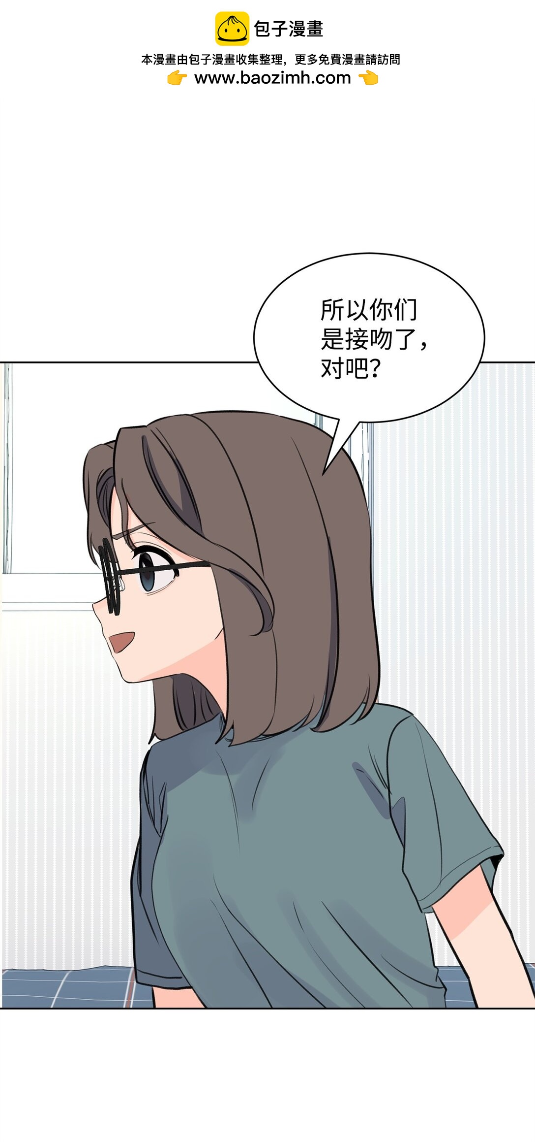 做我的鏟屎官吧! - 57 義氣姐妹(1/2) - 2
