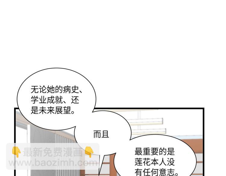 做我的VIP - 第2話 解決問題的人(1/3) - 3
