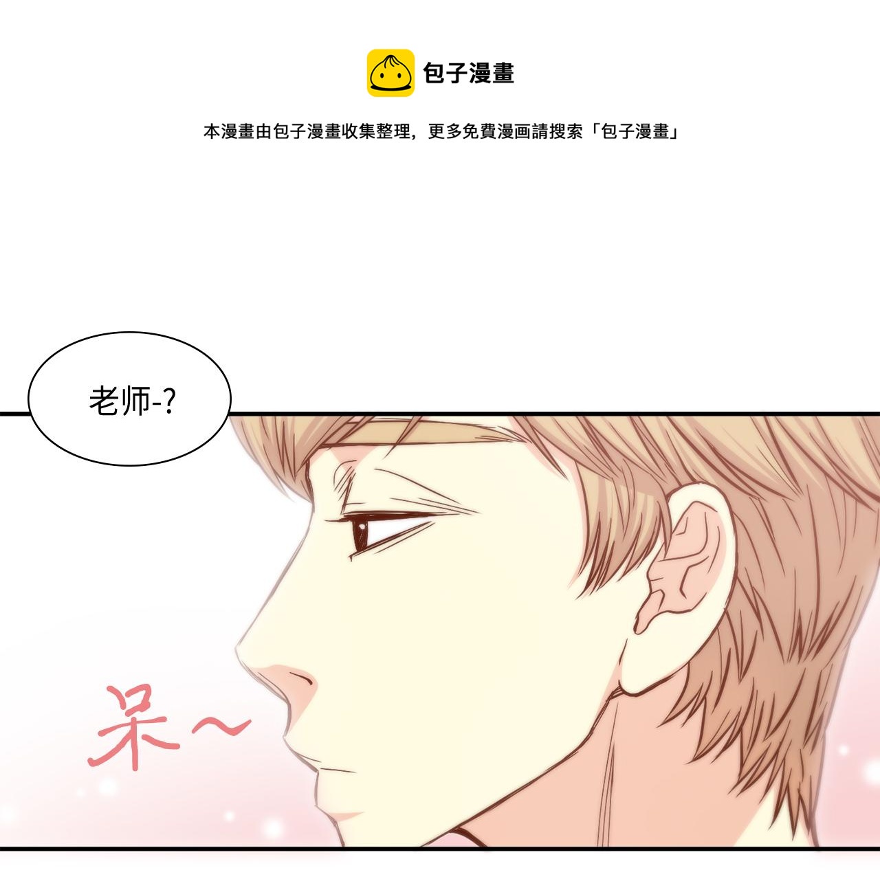 做我的VIP - 第20話 該如何表白？(1/2) - 1