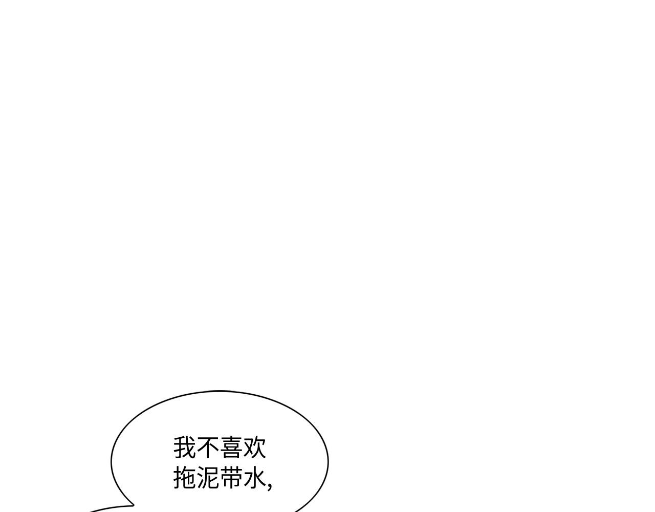 做我的VIP - 第22話 都是你害的(1/2) - 4